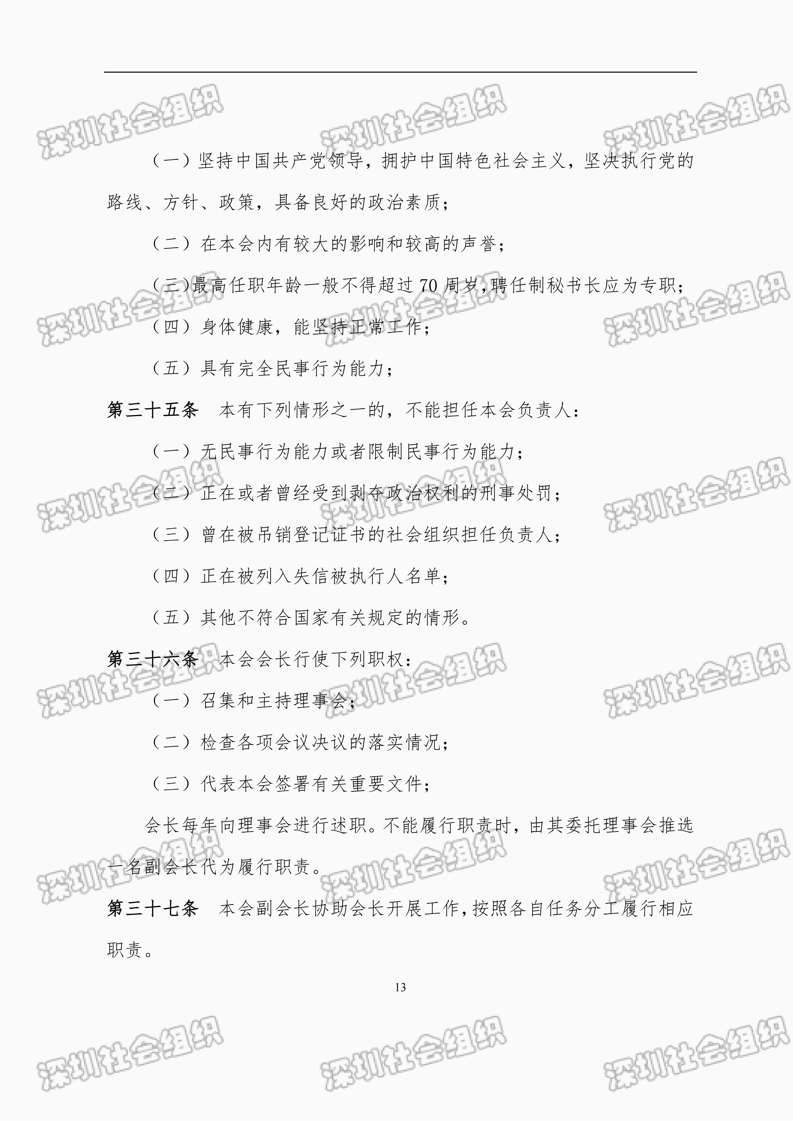 深圳市财税服务行业协会章程_13.png