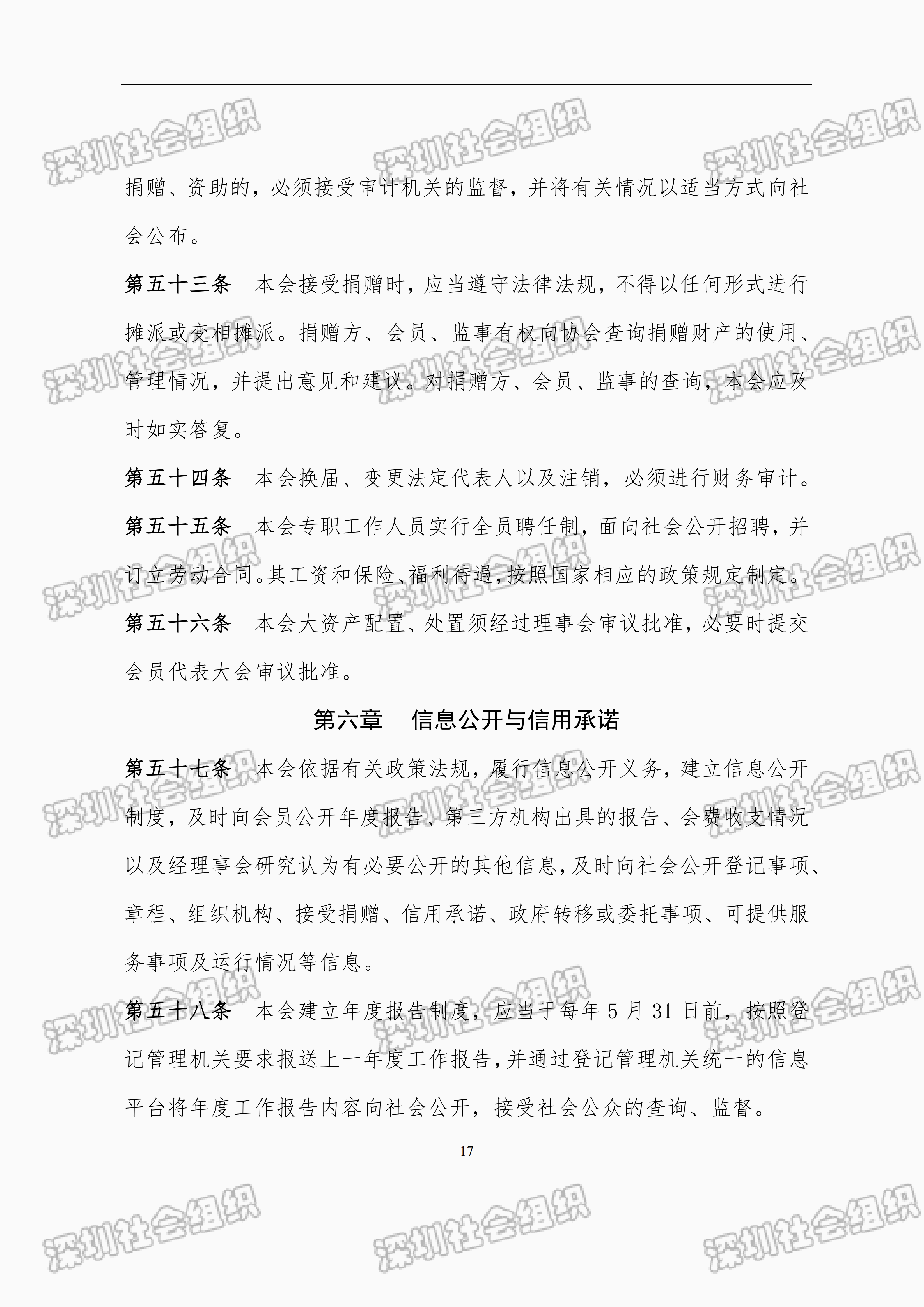 深圳市财税服务行业协会章程_17.png