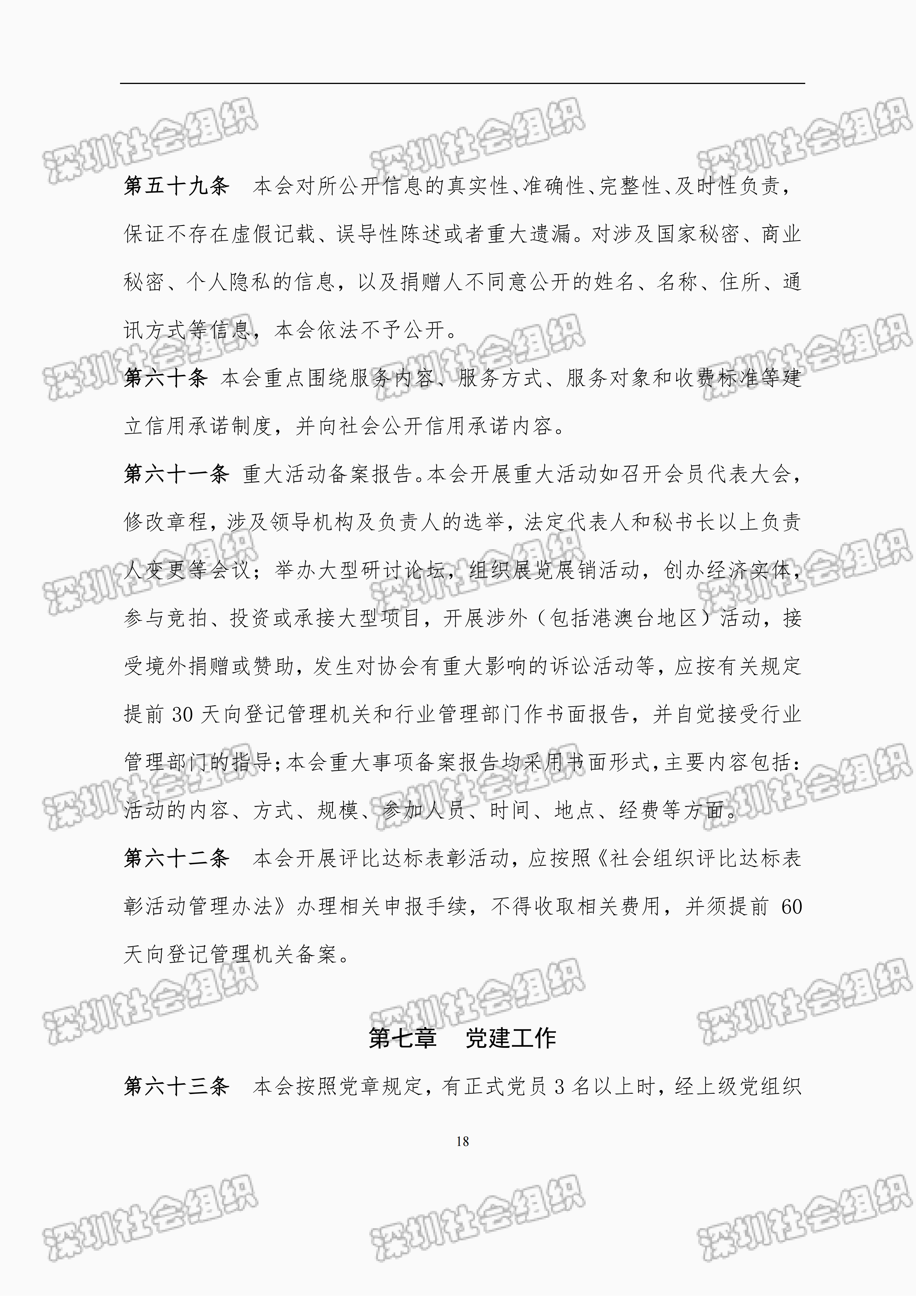 深圳市财税服务行业协会章程_18.png