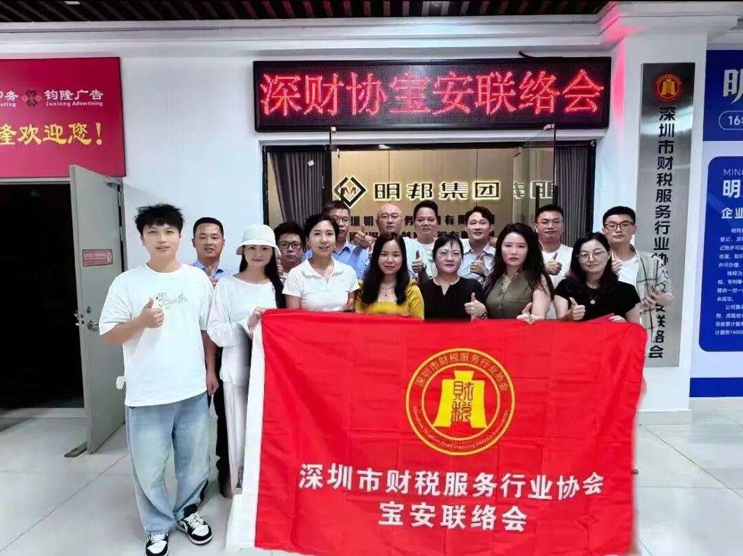 协会动态|深圳市财税服务行业协会宝安联络会第二季度委员工作会议圆满召开