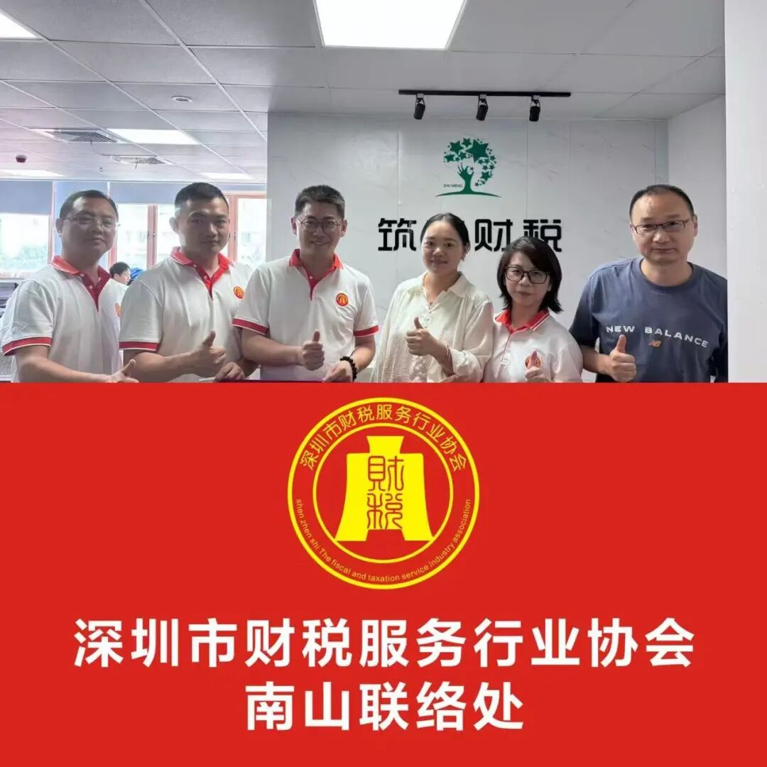协会动态｜聚力南山・同心赋能; 深圳市财税服务行业协会南山联络处走访活动