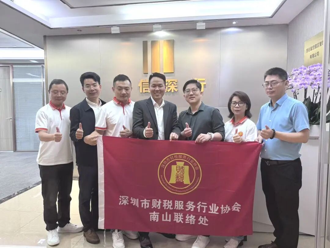 协会动态｜聚力南山・同心赋能; 深圳市财税服务行业协会南山联络处走访活动