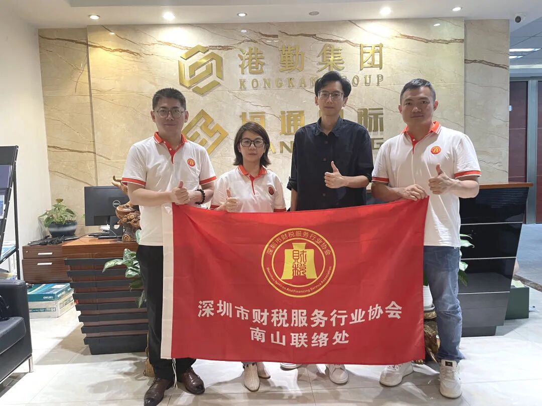 协会动态｜聚力南山・同心赋能; 深圳市财税服务行业协会南山联络处走访活动