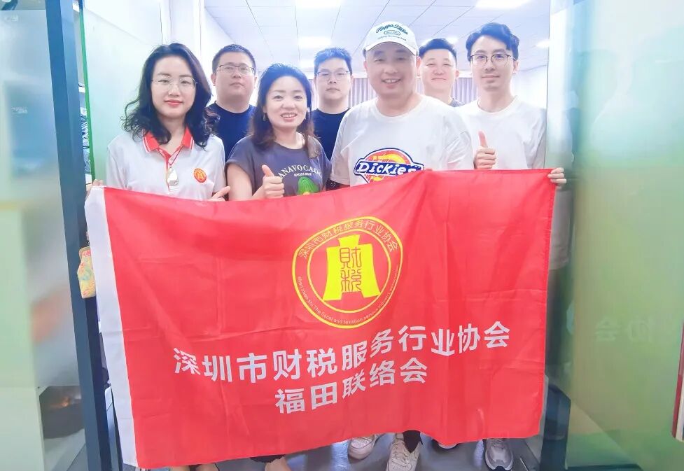 协会动态 | 走访赋能，聚力同行；福田联络会会员单位走访活动