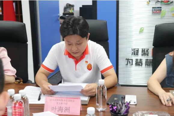 协会党建|党建引领聚合力，同心同行促发展
