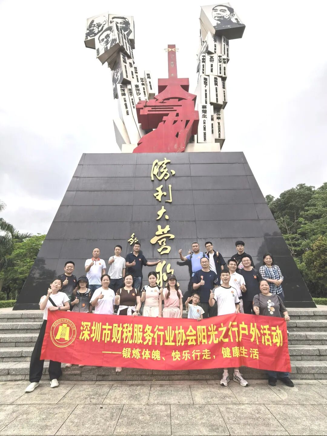 协会动态 | 财税攀登者·共赴阳台之巅;龙华联络会登高挑战赛