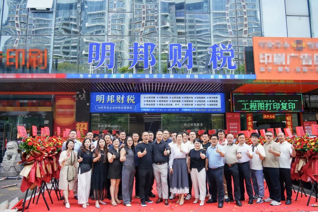 喜迁新址 |热烈祝贺我会执行会长、宝安联络会会长单位-深圳市明邦会计服务有限公司乔迁大吉！