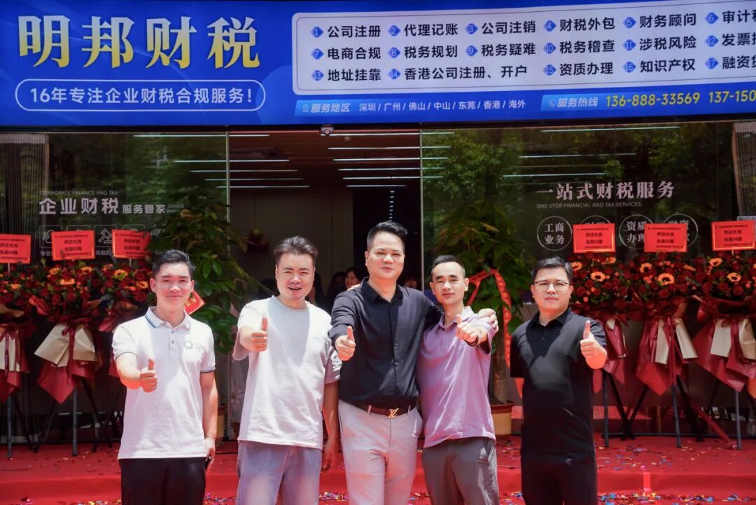 喜迁新址 |热烈祝贺我会执行会长、宝安联络会会长单位-深圳市明邦会计服务有限公司乔迁大吉！