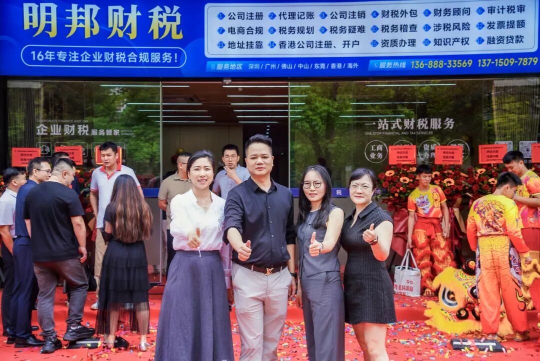 喜迁新址 |热烈祝贺我会执行会长、宝安联络会会长单位-深圳市明邦会计服务有限公司乔迁大吉！