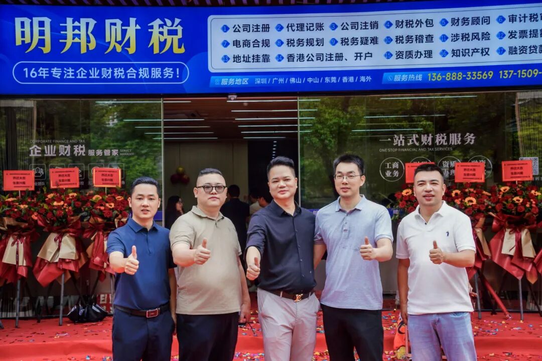 喜迁新址 |热烈祝贺我会执行会长、宝安联络会会长单位-深圳市明邦会计服务有限公司乔迁大吉！