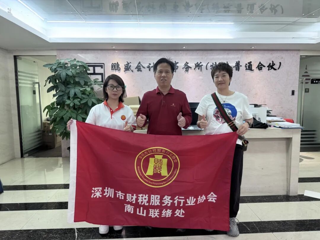 协会动态｜走访交流促发展，凝心聚力共前行 ；南山联络处企业走访活动
