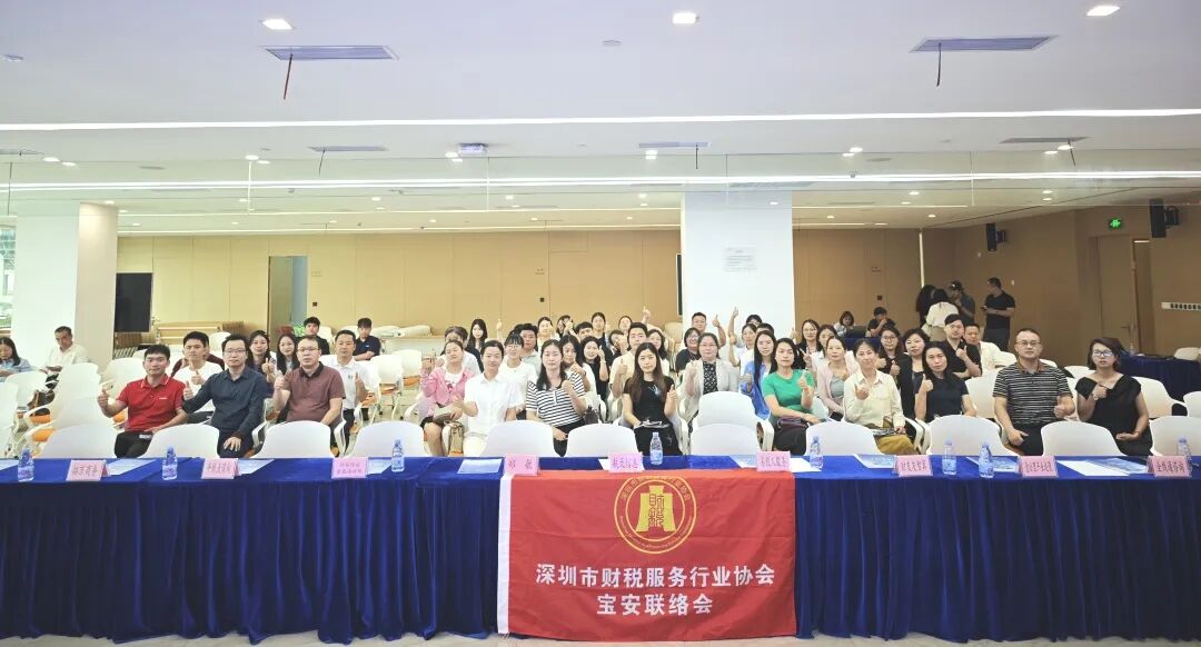 协会动态|数智财税・合规共赢；金税四期财税分享会