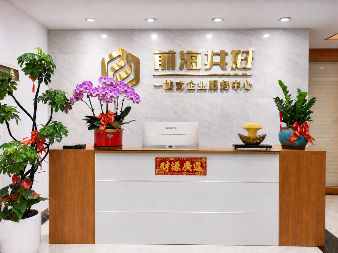 理事风采|走进深圳前海共好商业资讯有限公司