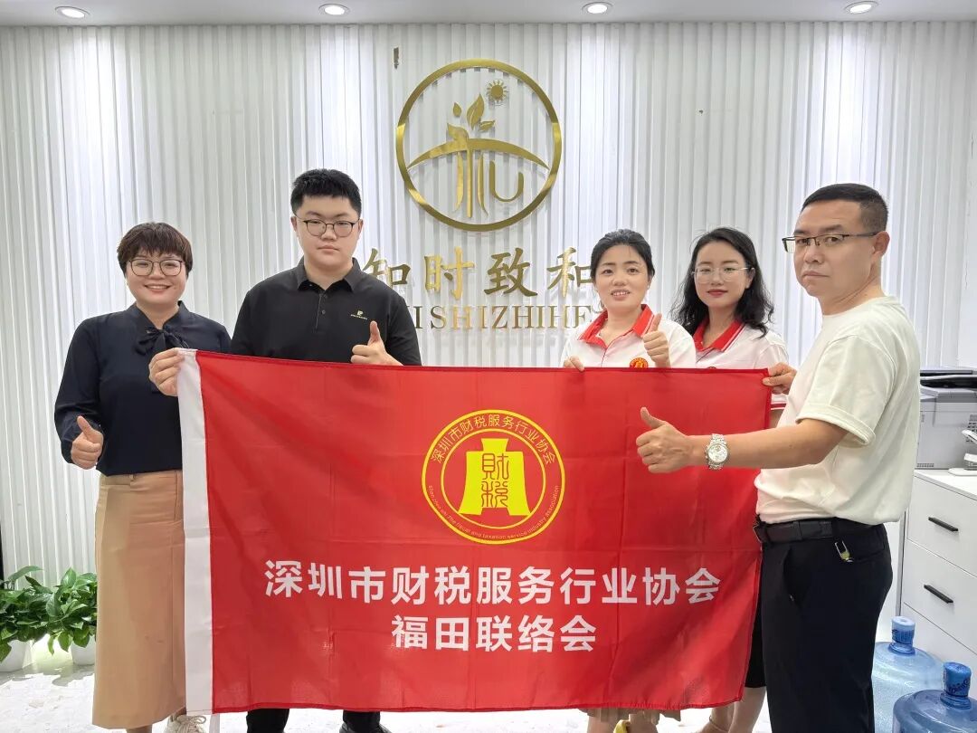 协会动态 |携手同行促发展，资源联动启新篇,福田联络会企业走访活动