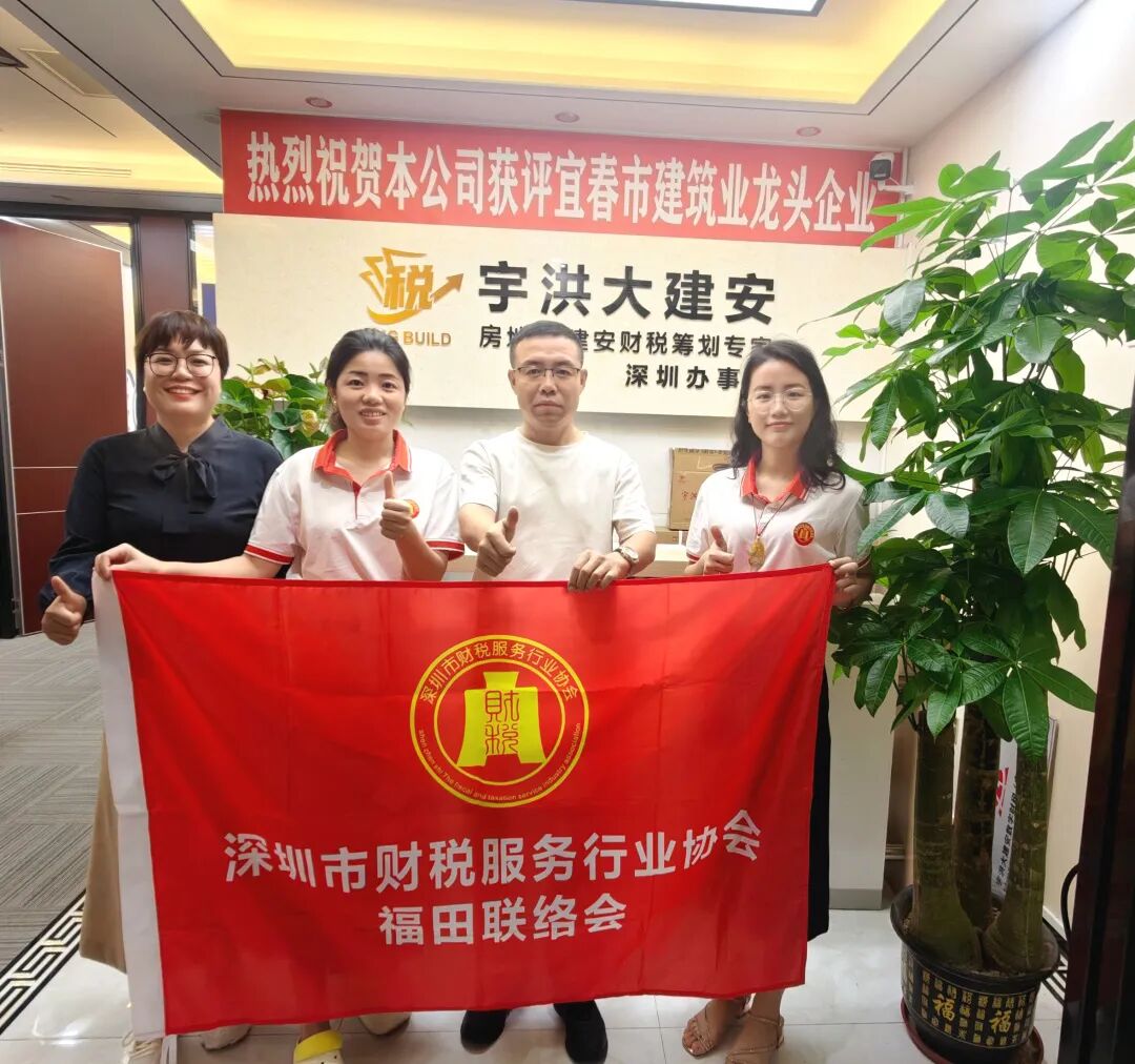 协会动态 |携手同行促发展，资源联动启新篇,福田联络会企业走访活动