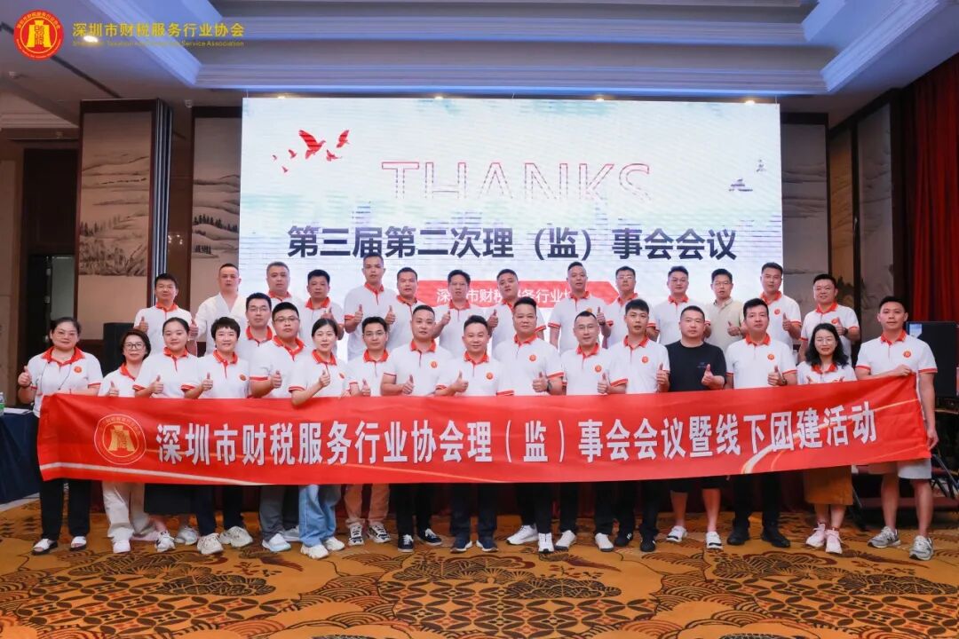 协会动态|圳市财税服务行业协会第三届第二次理（监）事会暨江门团建圆满落幕