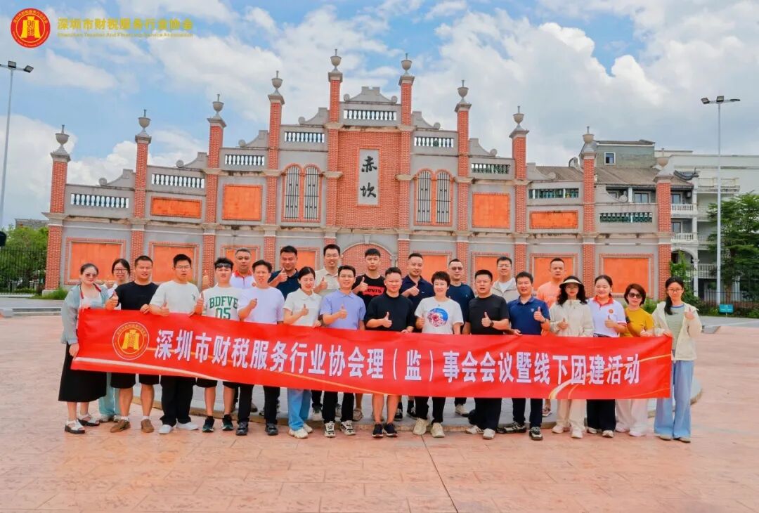 协会动态|圳市财税服务行业协会第三届第二次理（监）事会暨江门团建圆满落幕