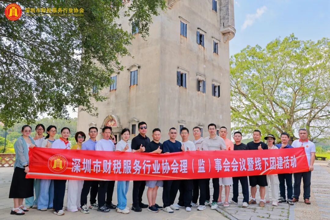 协会动态|圳市财税服务行业协会第三届第二次理（监）事会暨江门团建圆满落幕