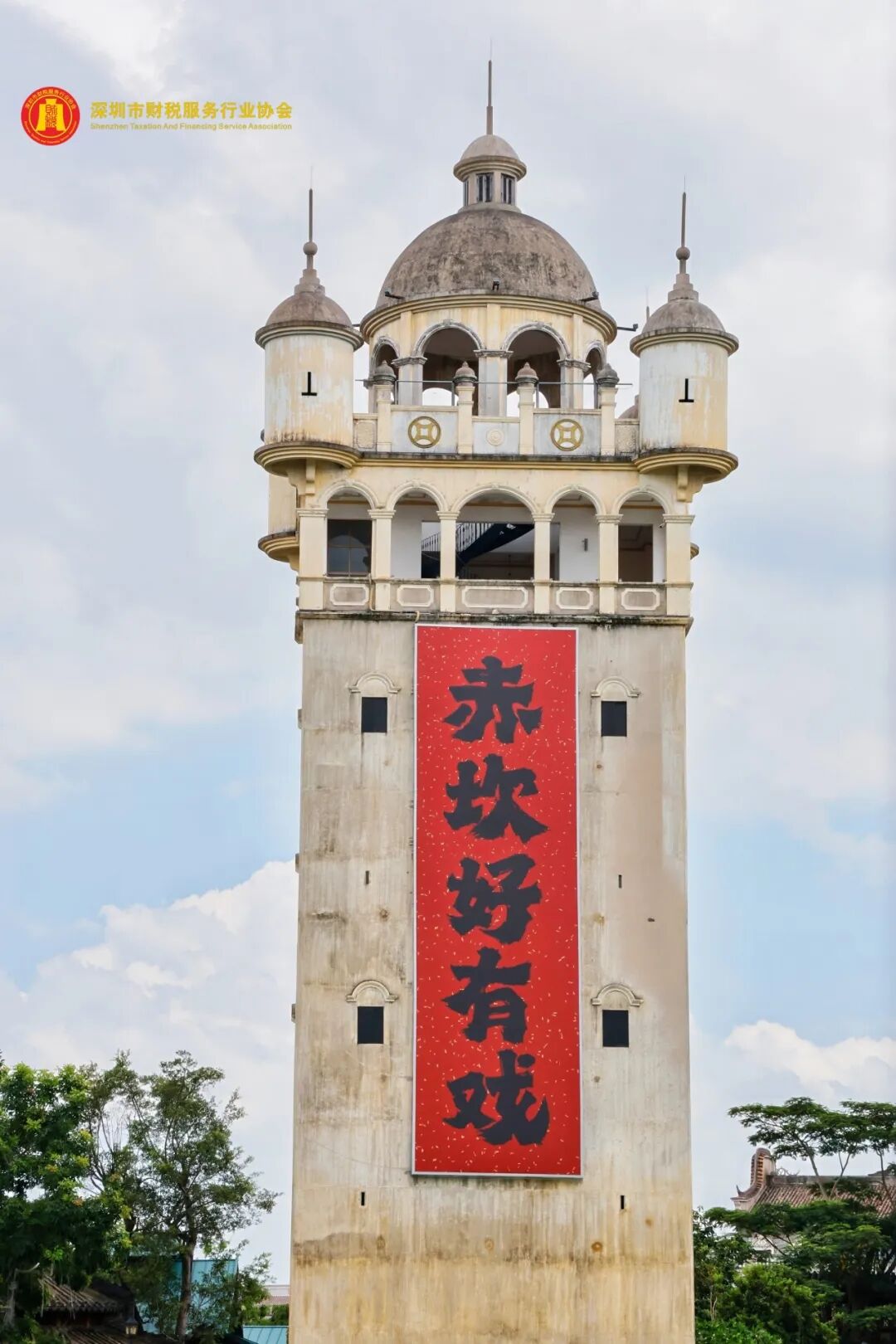 协会动态|圳市财税服务行业协会第三届第二次理（监）事会暨江门团建圆满落幕