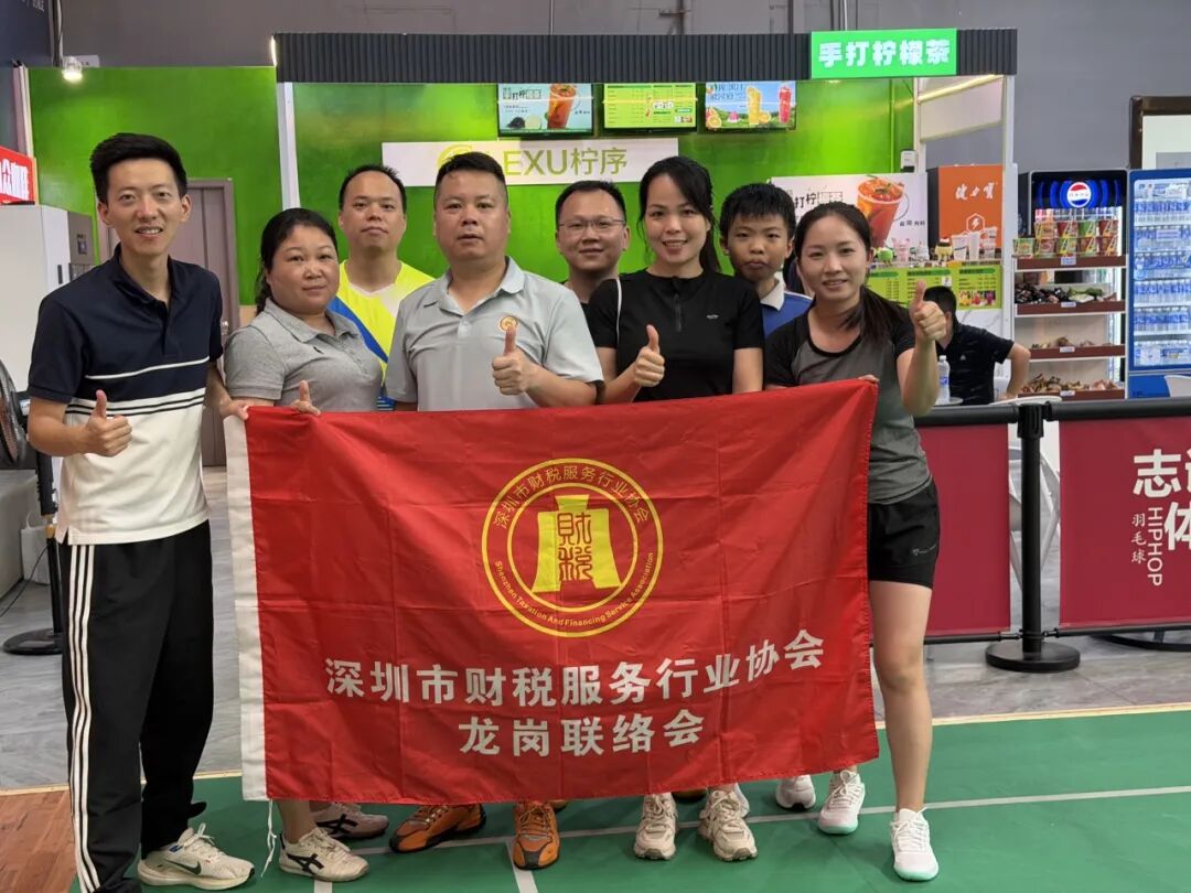 协会动态｜羽球相会，情聚龙岗——龙岗联络会羽毛球活动