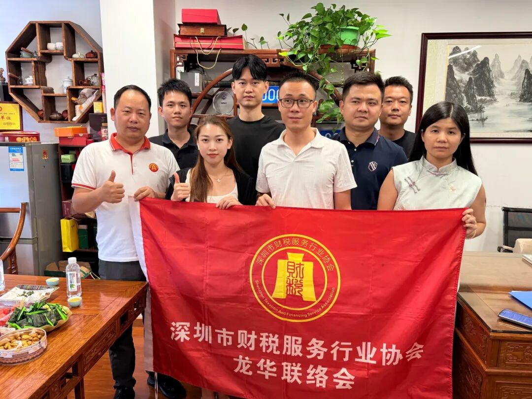 协会动态|实地走访拓资源，携手同行共发展——龙华联络会企业参访交流活动