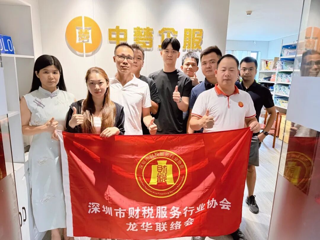 协会动态|实地走访拓资源，携手同行共发展——龙华联络会企业参访交流活动