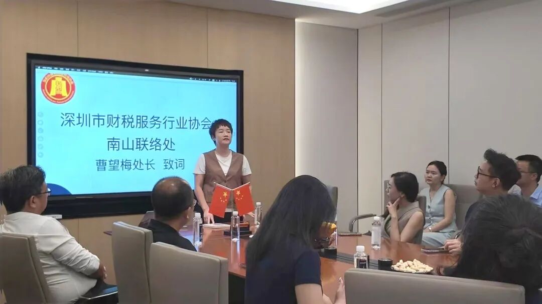 协会动态 |合规赋能，财智共赢——南山联络处会员交流活动