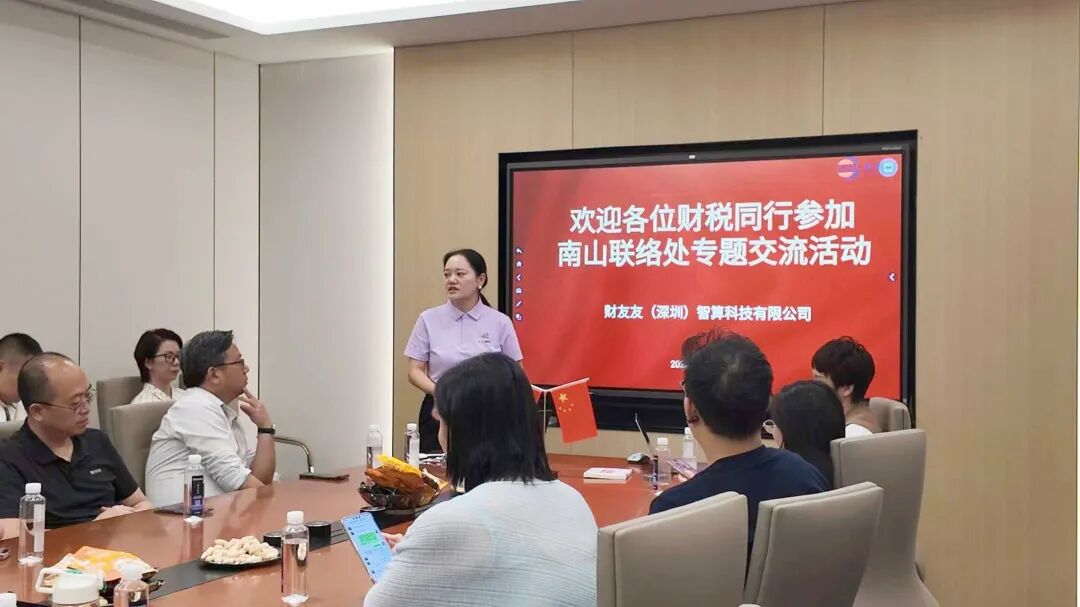 协会动态 |合规赋能，财智共赢——南山联络处会员交流活动