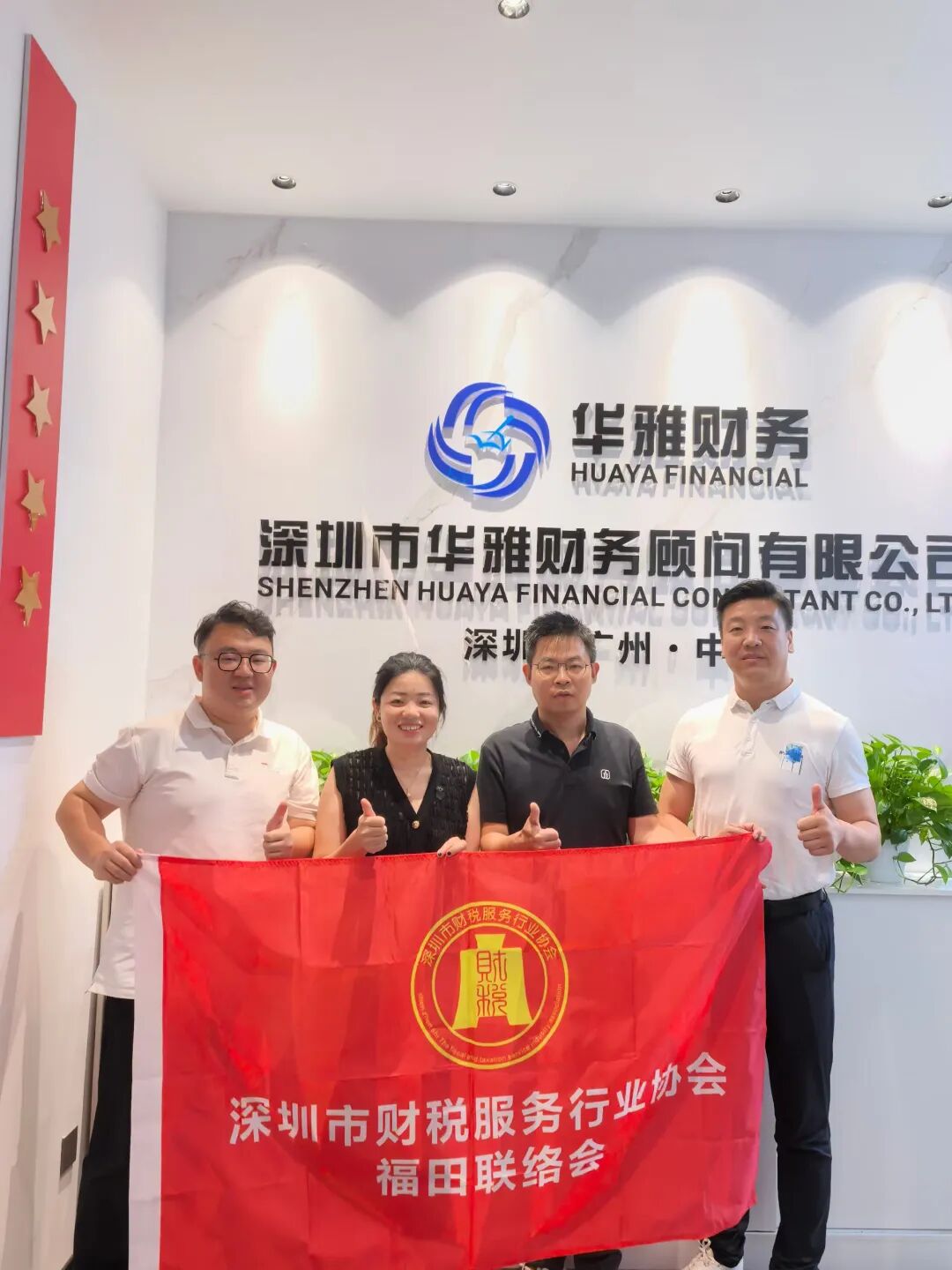 协会动态|走访互通 共促财税——福田联络会走访活动