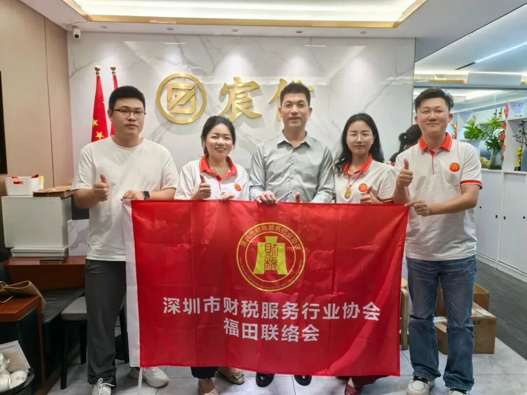 协会动态|走访互通 共促财税——福田联络会走访活动