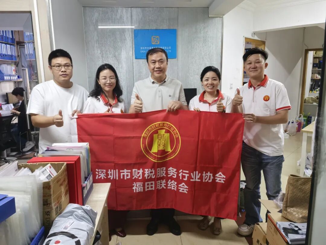 协会动态|走访互通 共促财税——福田联络会走访活动