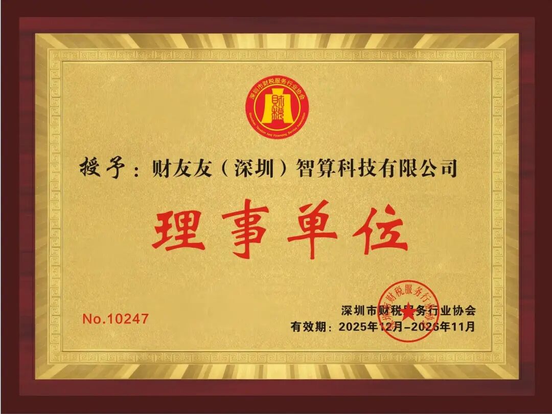理事风采|走进财友友（深圳）智算科技有限公司