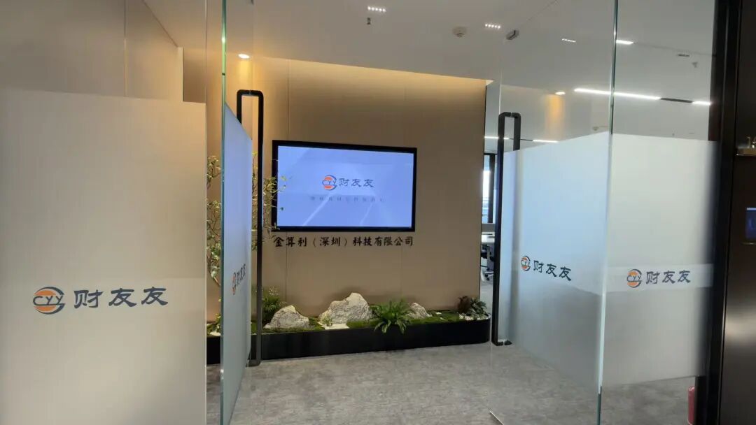 理事风采|走进财友友（深圳）智算科技有限公司