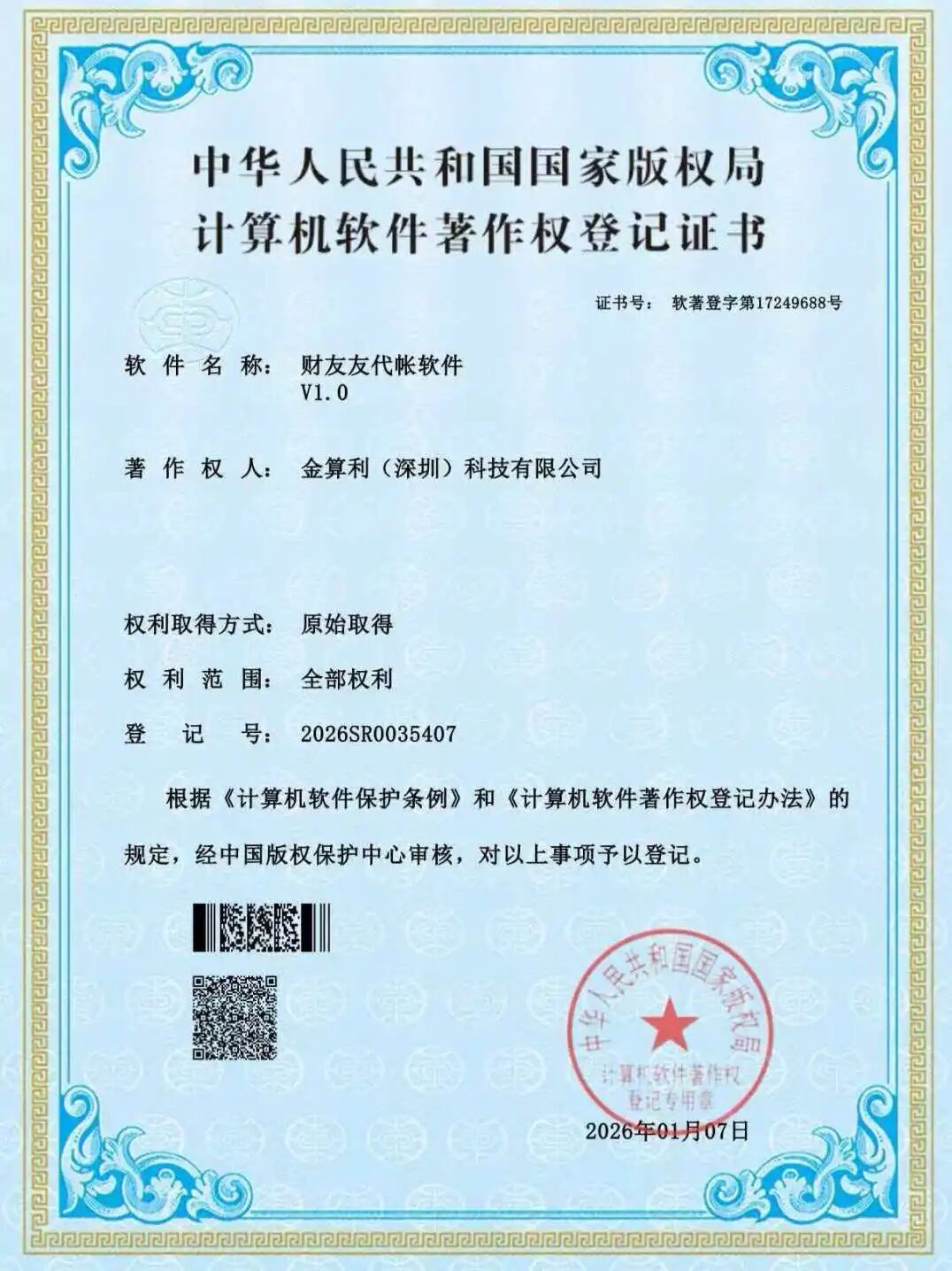 理事风采|走进财友友（深圳）智算科技有限公司