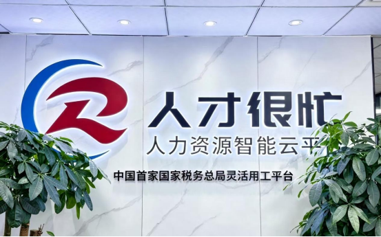 理事风采|走进人才很忙（深圳）技术有限公司