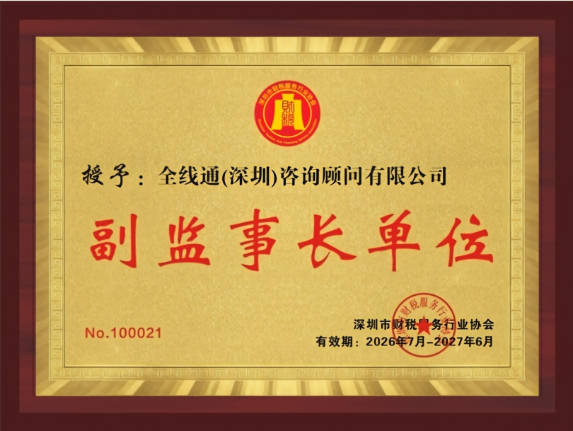 理事风采|走进全线通（深圳）技术有限公司
