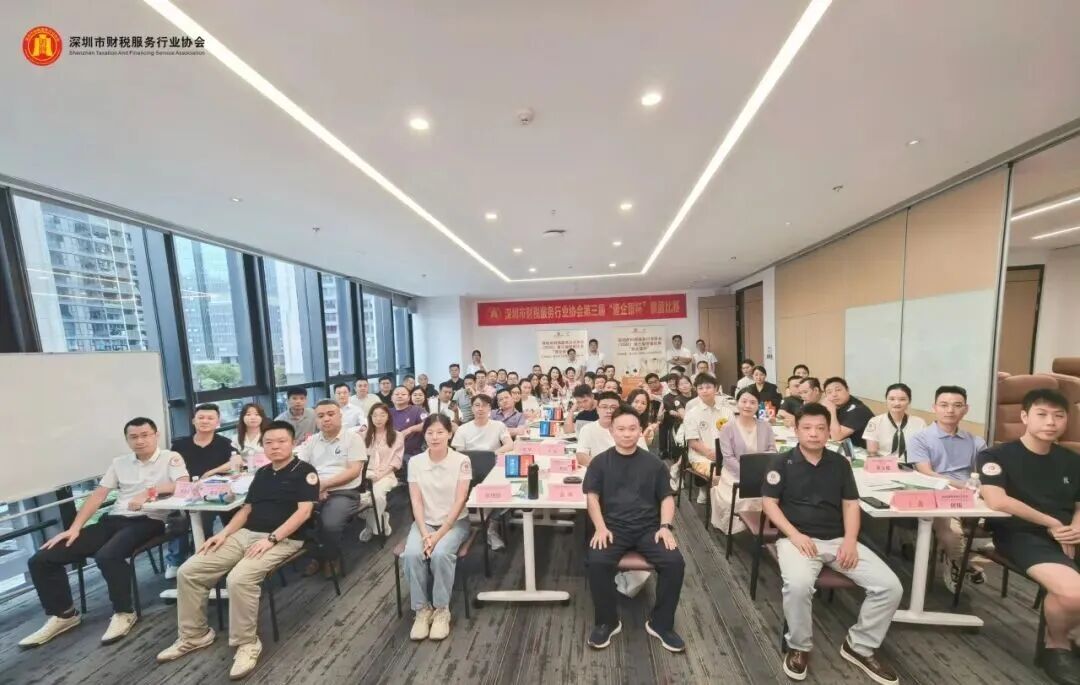 协会动态 | 深圳市财税服务行业协会（2026）第三届掼蛋比赛 “壹企服杯”