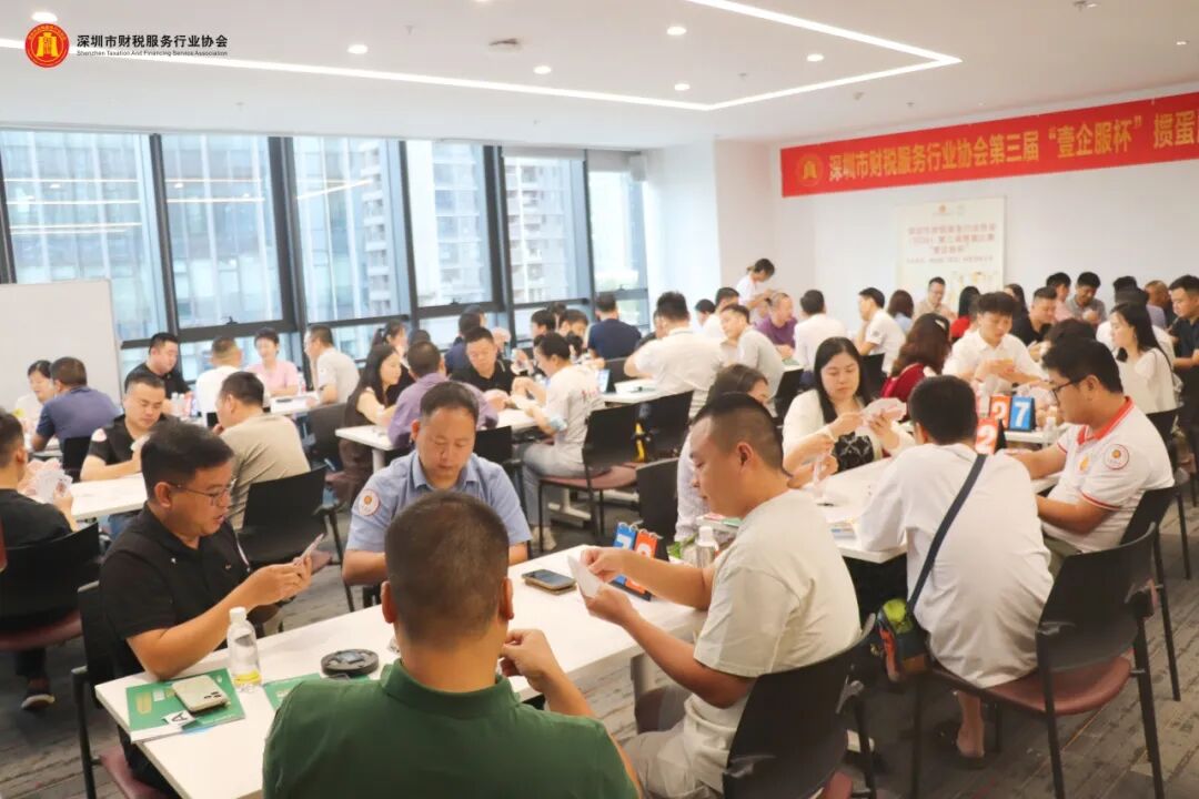 协会动态 | 深圳市财税服务行业协会（2026）第三届掼蛋比赛 “壹企服杯”