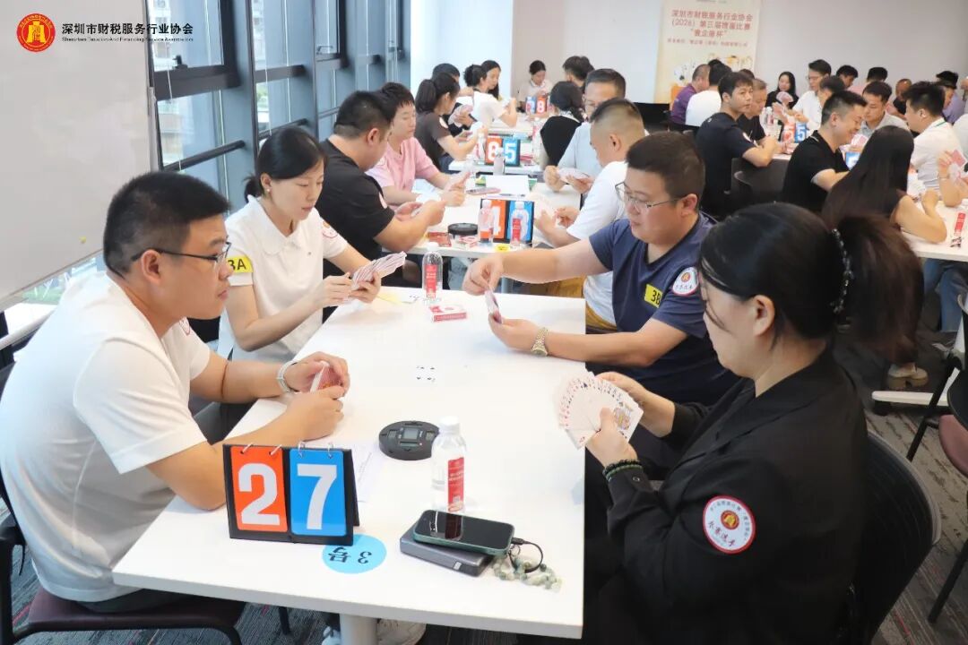 协会动态 | 深圳市财税服务行业协会（2026）第三届掼蛋比赛 “壹企服杯”