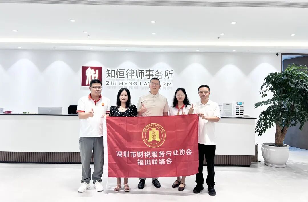 协会动态|聚力走访促交流，携手共赢谋发展——福田联络会走访活动