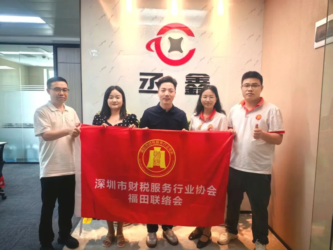 协会动态|聚力走访促交流，携手共赢谋发展——福田联络会走访活动