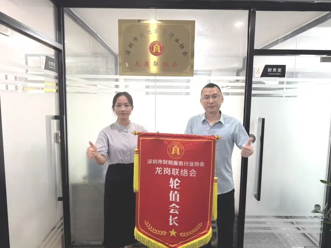 协会动态|深圳市财税服务行业协会龙岗联络会第三季度委员会议顺利召开
