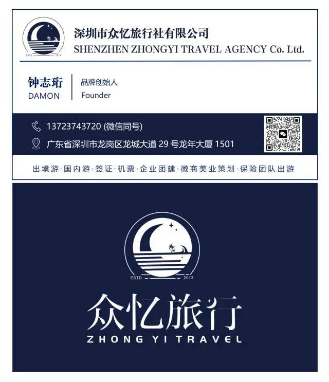 理事风采|走进深圳市众忆旅行社有限公司
