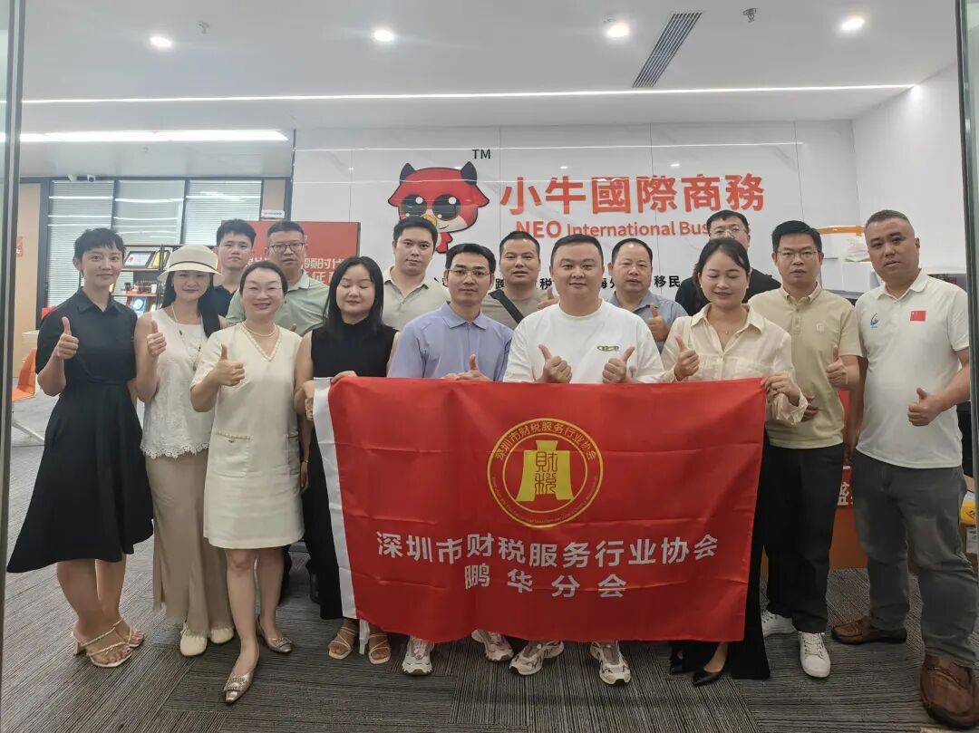 协会动态 |走访交流促深耕，聚力同行共发展——鹏华分会企业走访交流活动圆满落幕