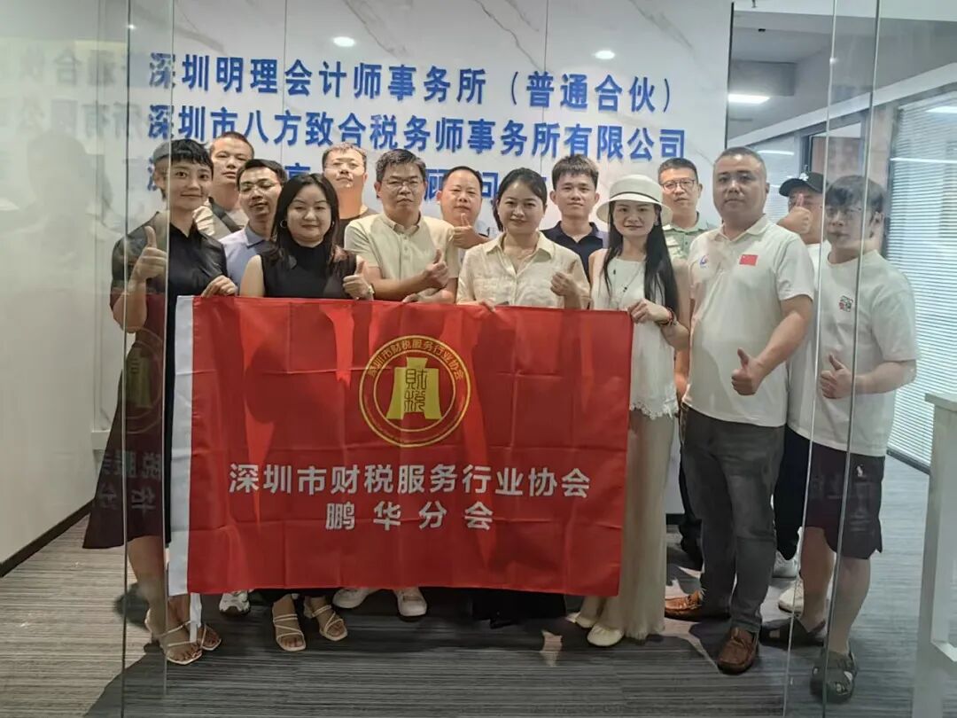 协会动态 |走访交流促深耕，聚力同行共发展——鹏华分会企业走访交流活动圆满落幕