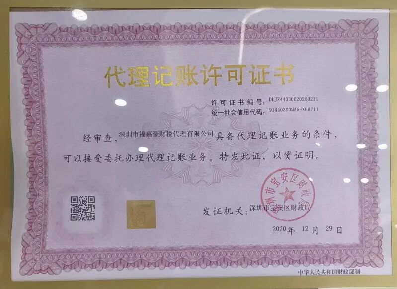 理事风采|走进深圳市福嘉豪财税代理有限公司