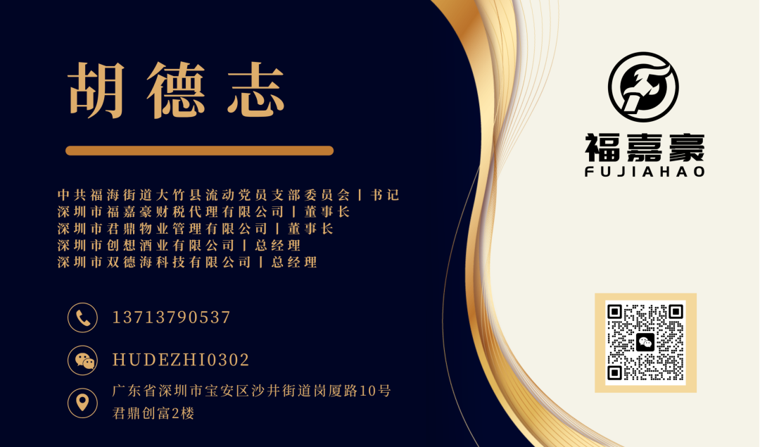 理事风采|走进深圳市福嘉豪财税代理有限公司