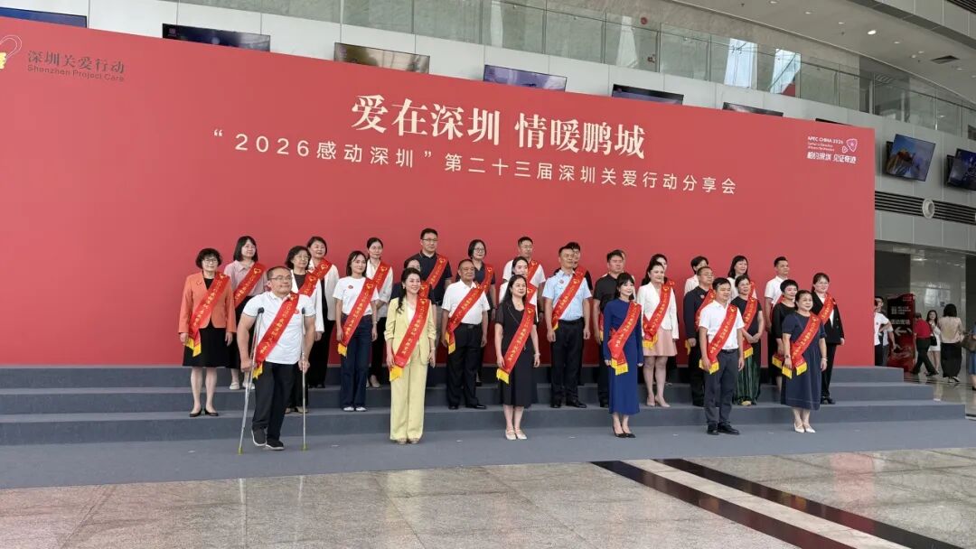 协会荣誉会长孙在良荣获 2026 感动深圳・第二十三届深圳关爱行动 “凡人善举” 称号！