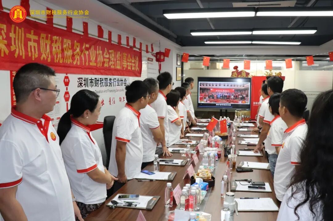 深圳市财税服务行业协会第三届第三次理（监）事会会议圆满召开