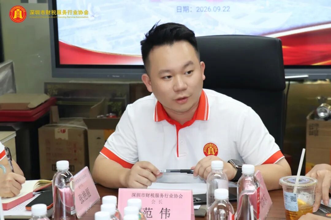 深圳市财税服务行业协会第三届第三次理（监）事会会议圆满召开